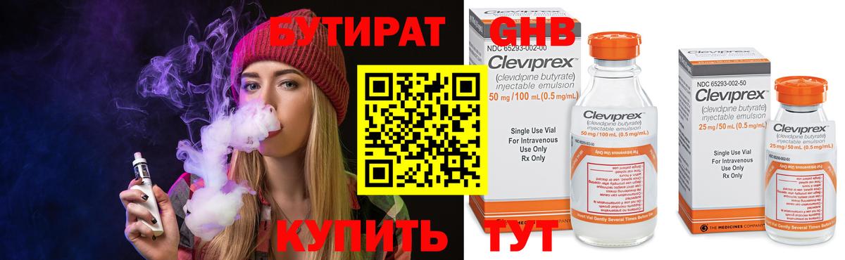 Курск  БУТИРАТ жидкий экстази  Вход с VPN 
