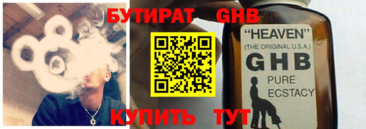 БУТИРАТ буратино Курск