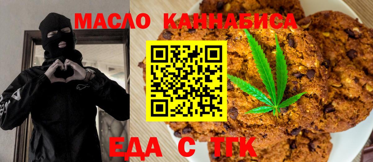 Еда ТГК конопля Курск