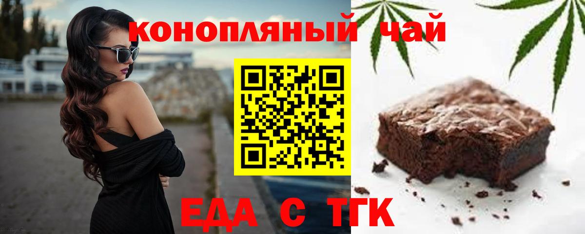 Курск  Печенье с ТГК марихуана  Вход с VPN 