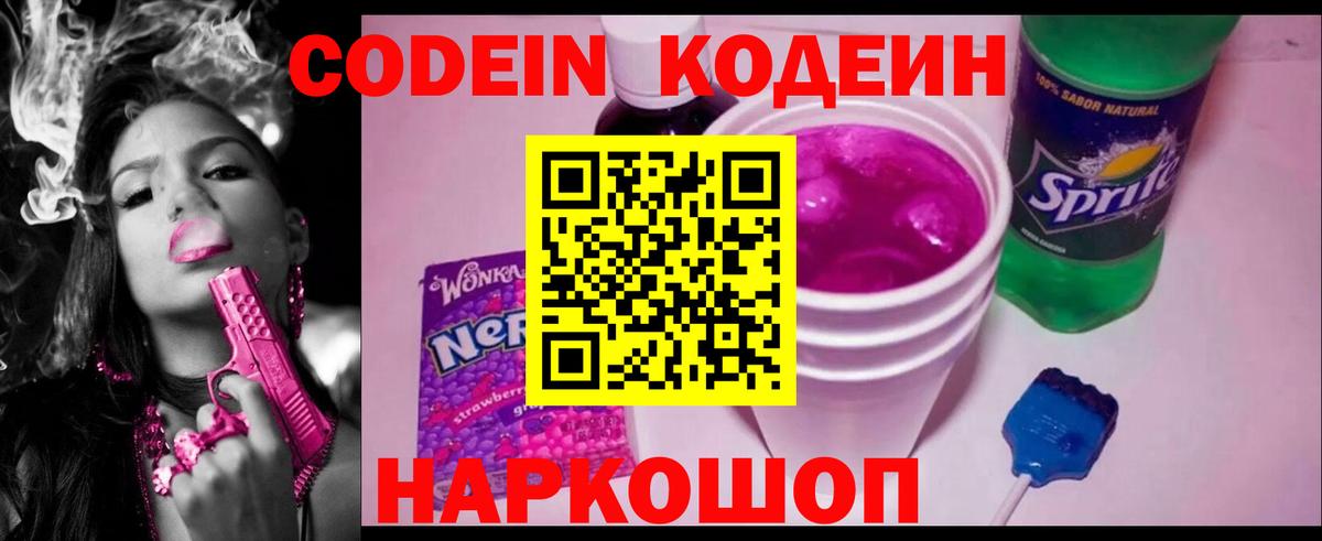 Курск  Codein напиток Lean (лин)  Вход с VPN 