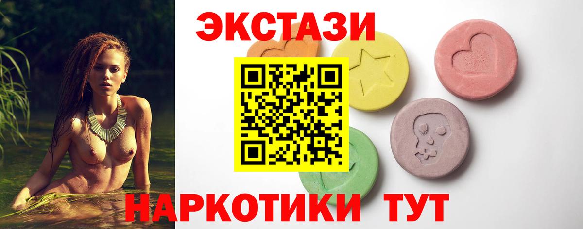 Ecstasy круглые Курск