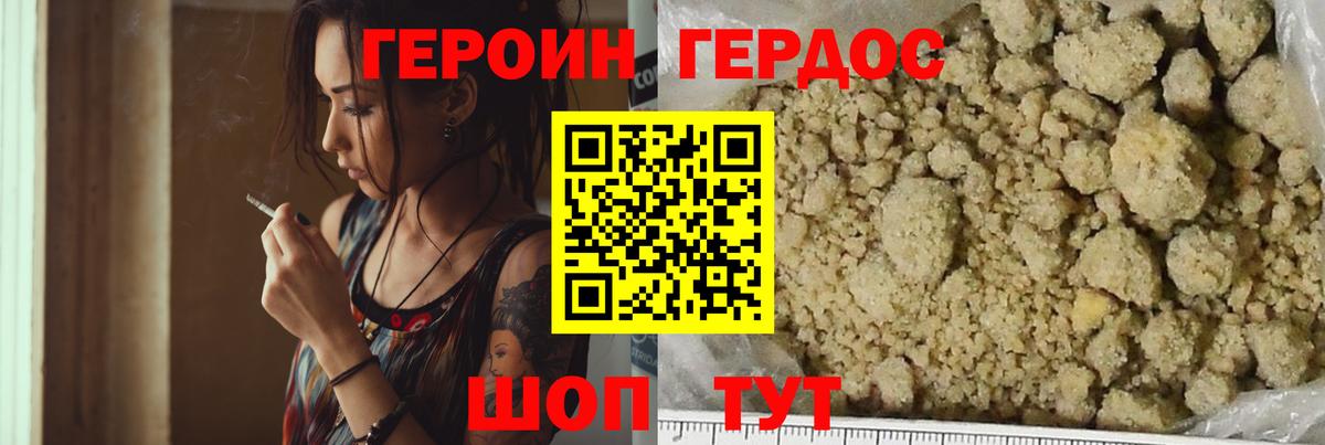 ГЕРОИН Heroin  Вход с VPN  Курск 