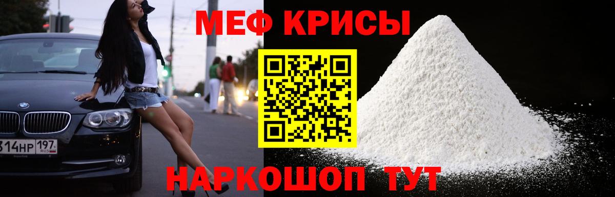 Мефедрон кристаллы Курск