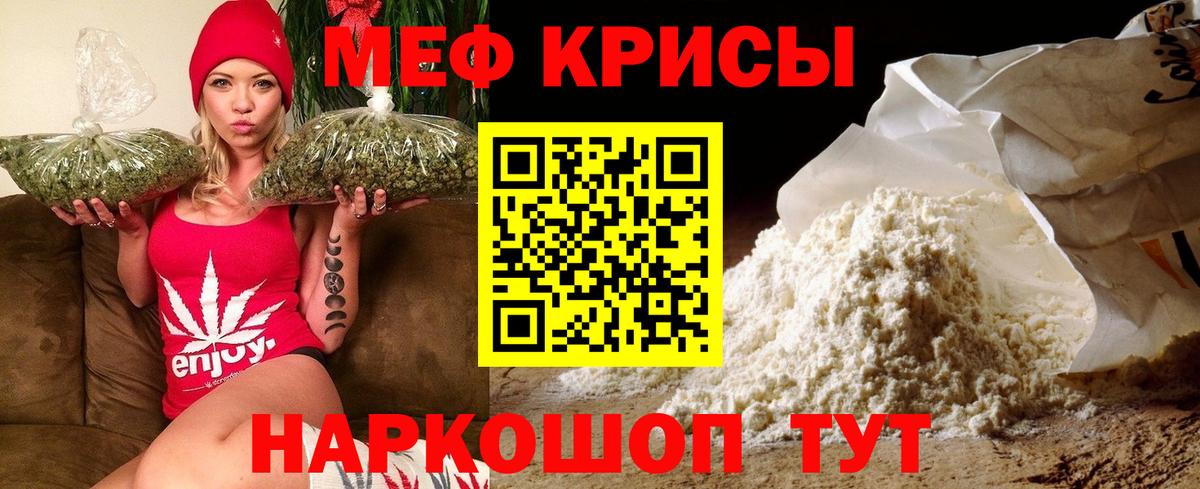 МЯУ-МЯУ кристаллы  МЕФ кристаллы  Курск  МЯУ-МЯУ  Вход с VPN 