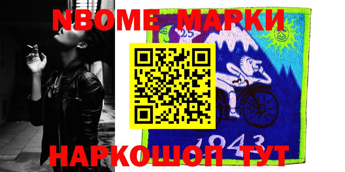 Марки NBOMe 1,8мг Курск